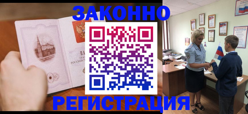 временная регистрация в квартире в Вышнем Волочке