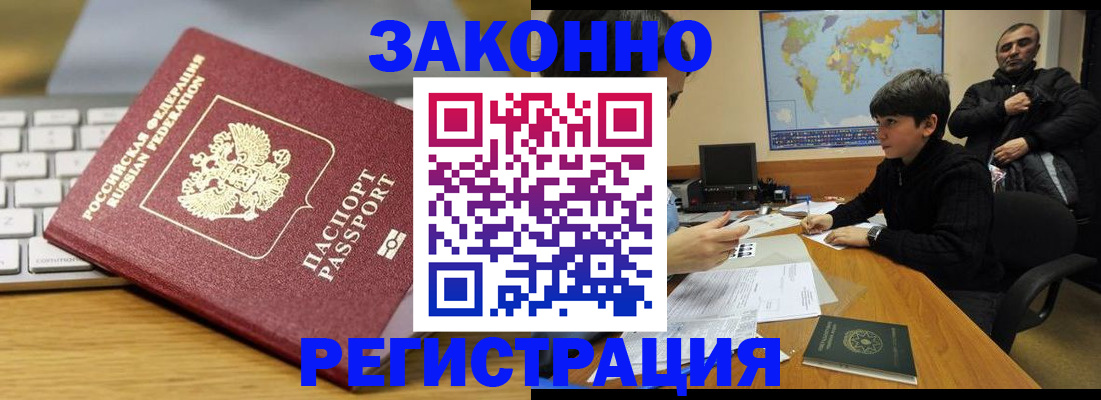 временная регистрация недорого в Вышнем Волочке